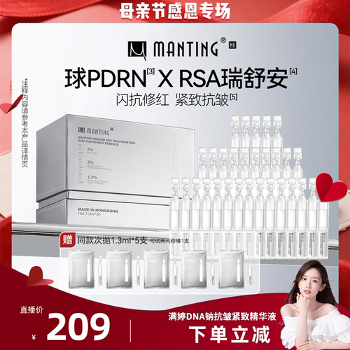 满婷HK闪修棒PDRN修复补水精华液