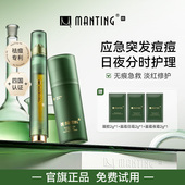 满婷HK控油面霜40g凝胶精华15g双修淡红除螨祛痘闭口急救修护套组