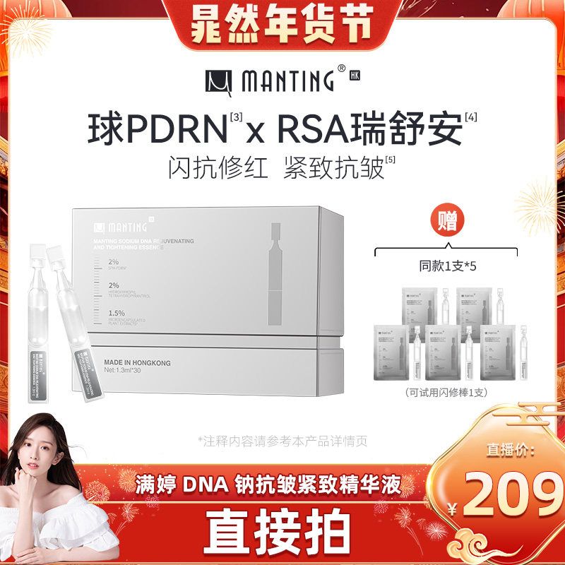 【晁然年货节】满婷HK闪修棒DNA钠焕活紧致PDRN次抛抗皱精华液,美容护肤/美体/精油,次抛精华,淘宝优惠券,粉丝福利购,淘宝优惠卷