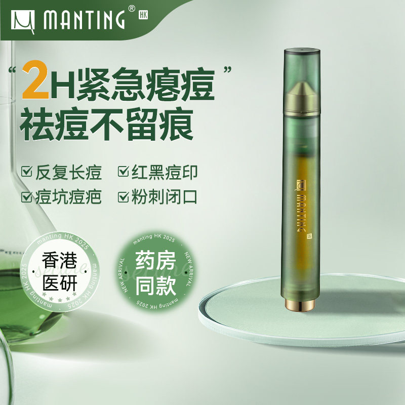 【达人专享】满婷HK小绿管闭口点涂贴除螨祛痘瘪痘修护凝胶精华,美容护肤/美体/精油,液态精华,淘宝优惠券,粉丝福利购,淘宝优惠卷