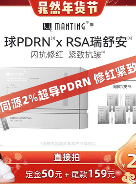 【晁然年货节】满婷HK闪修棒DNA钠焕活紧致球PDRN次抛抗皱精华液