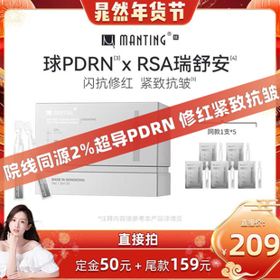 【晁然年货节】满婷HK闪修棒DNA钠焕活紧致球PDRN次抛抗皱精华液