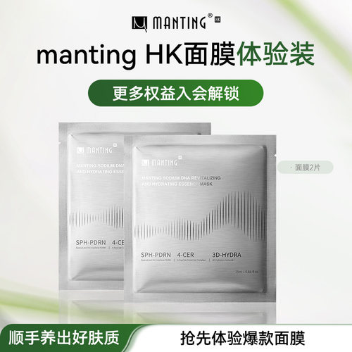 【U先试用】满婷HK四抗DNA钠球PDRN紧致焕活抗皱精华面膜2片