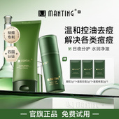 满婷HK面霜40g 洗面奶100g深层清洁日夜修护除螨祛痘舒缓套组