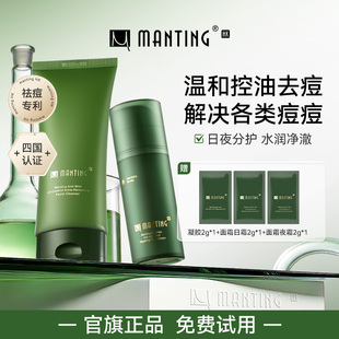 满婷HK面霜40g+洗面奶100g深层清洁日夜修护除螨祛痘舒缓套组