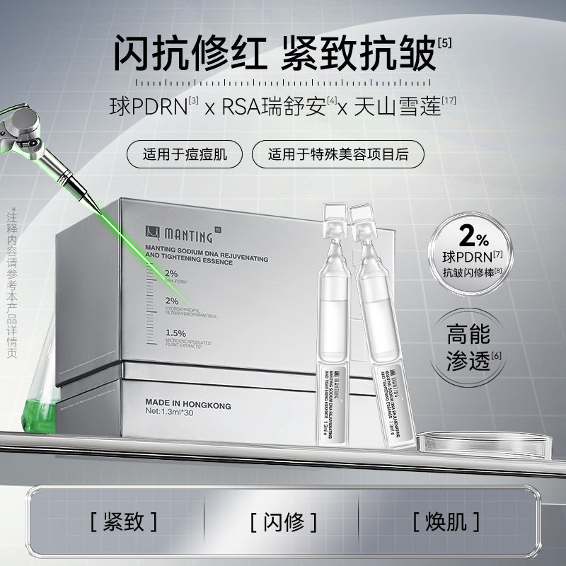 【达人专属】满婷HK闪修棒DNA钠焕活紧致球PDRN次抛抗皱精华液,美容护肤/美体/精油,次抛精华,淘宝优惠券,粉丝福利购,淘宝优惠卷