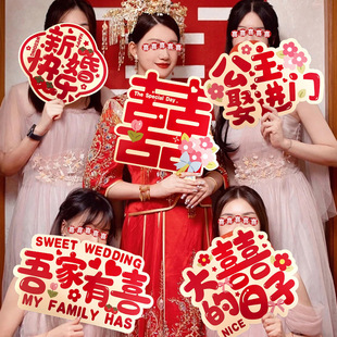 饰结婚用品大全 接亲拍照道具手持kt婚礼布置新娘伴娘拿喜字举牌装