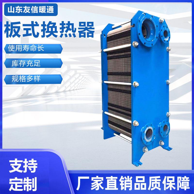 厂家直供板式换热器不锈钢地暖板式换热器板片可拆式板式换热器