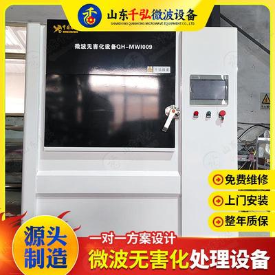 微波无害化处理设备用于畜禽养殖业屠宰厂废弃物无害化处理设备