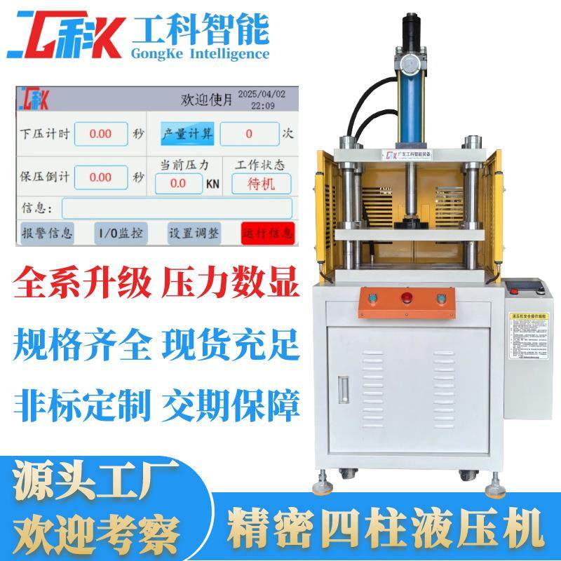 东莞供应10吨电动液压压力机三梁四柱型油压机小型三梁四柱液压机,五金/工具,其他机械五金,淘宝优惠券,粉丝福利购,淘宝优惠卷