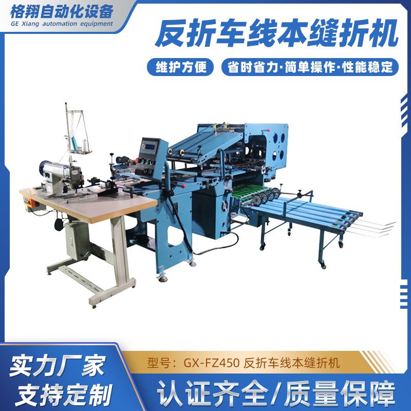 折缝机反车线笔记本宣传册自动折缝高速折本收本东莞源头工厂