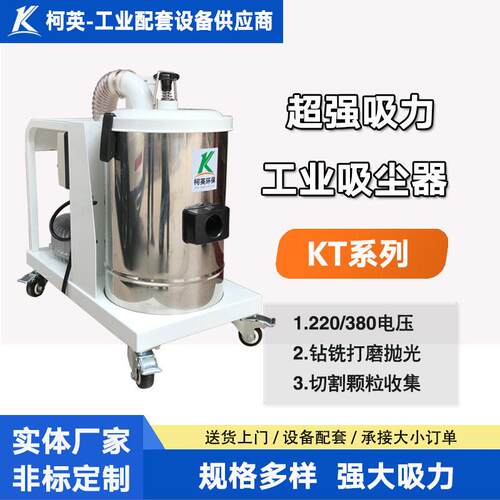 东莞柯英大功率吸尘器移动式吸尘无尘室工业厂家供应工业级除尘器