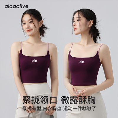 aloactive瑜伽背心带胸垫速干衣