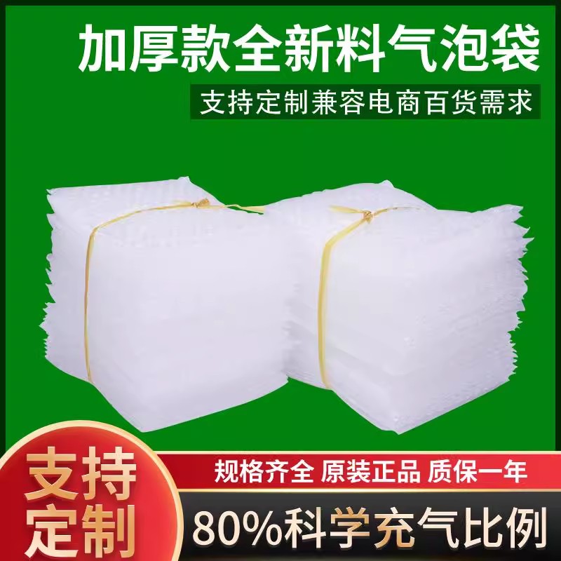 鑫创加厚大泡全新料气泡袋批发