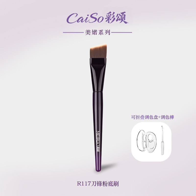 CaiSo彩颂R117粉底刷刀锋斜角不吃粉底妆超薄软沧州刷化妆刷