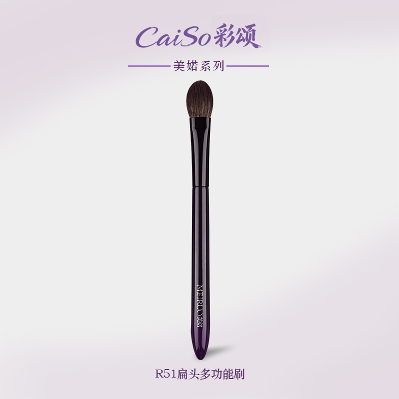 CaiSo彩颂化妆刷美婼系列R51扁头多功能晕染刷局部定妆腮红提亮刷