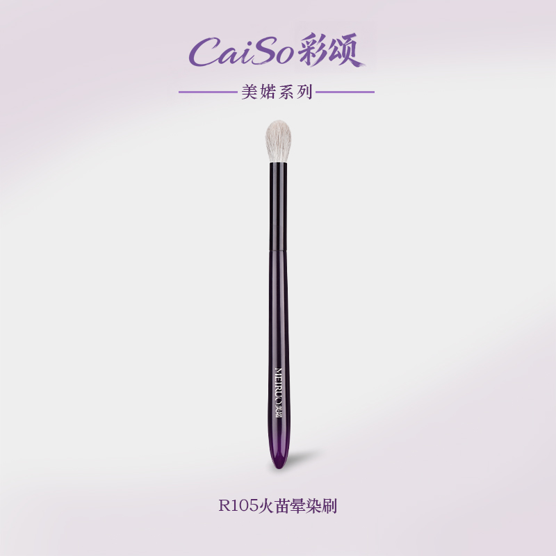 彩颂化妆刷美婼R105火苗晕染刷