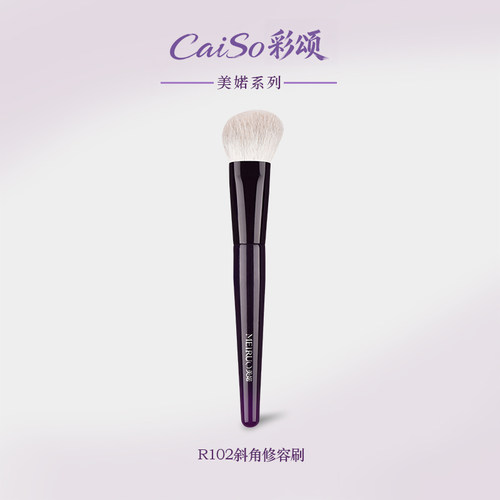CaiSo彩颂化妆刷美婼R102斜角修容刷侧脸阴影刷轮廓修饰沧州刷