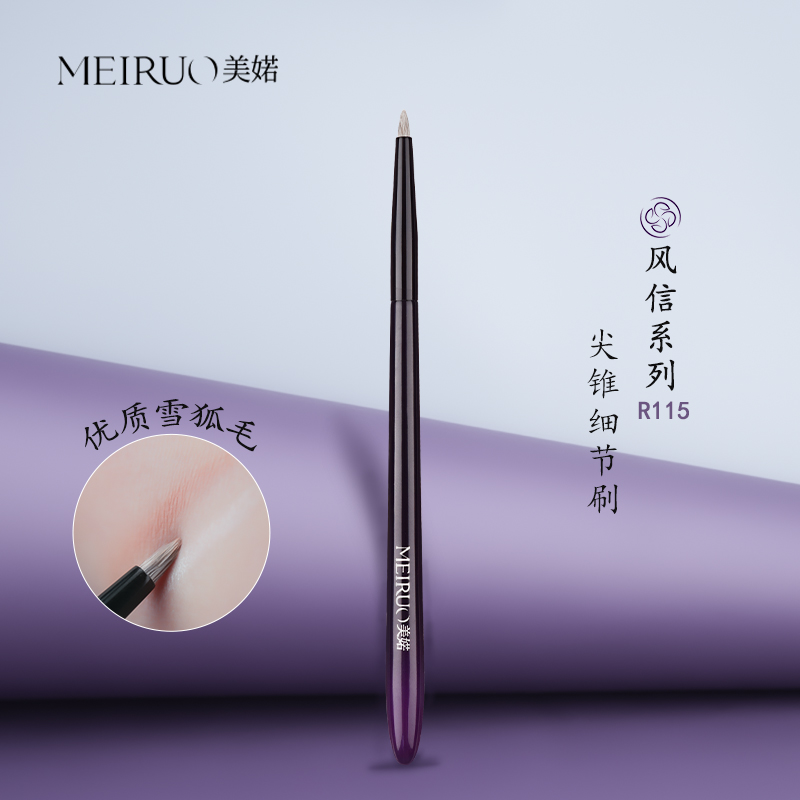 美婼R115化妆刷尖锥细节刷小号眼影晕染下至卧蚕诺提亮刷沧州刷