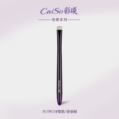 CaiSo彩颂化妆刷美婼R108门牙眼影刷卧蚕刷细节加深晕染眼头提亮