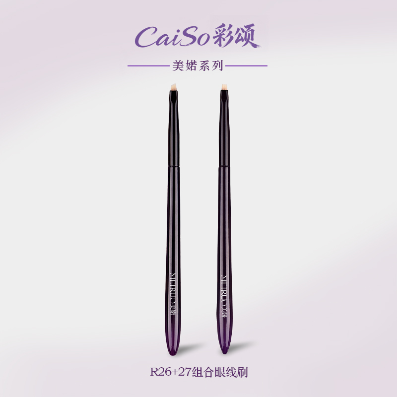 CaiSo彩颂化妆刷美婼R26R27眼线刷细节卧蚕刷超细扁平头斜角刷