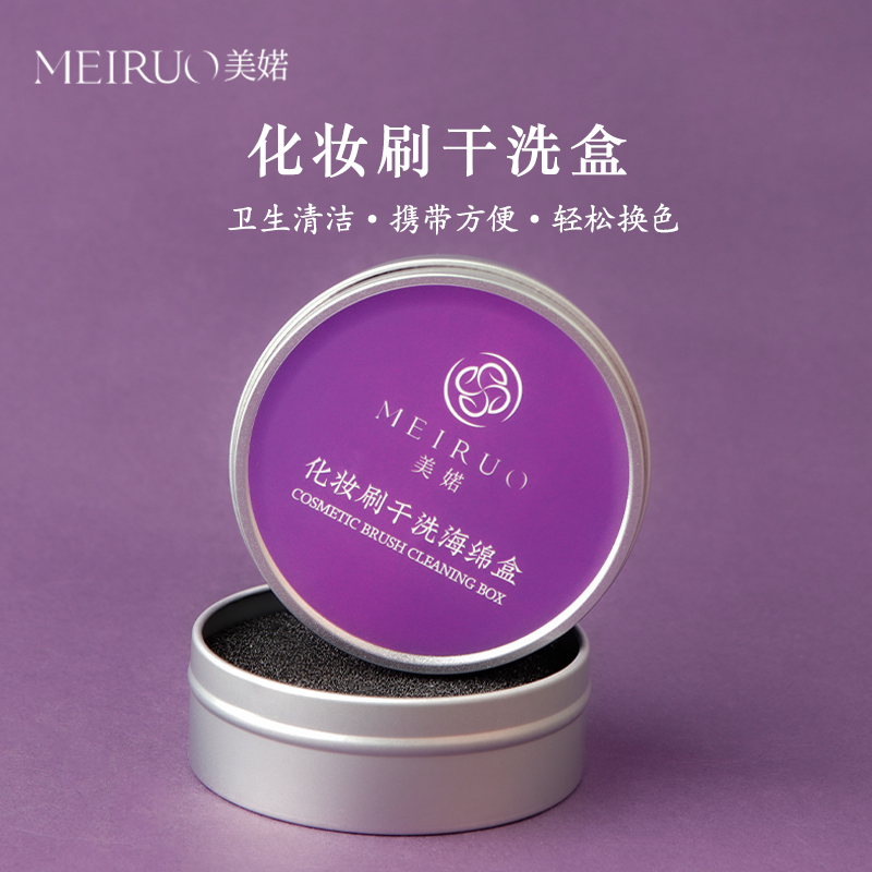 美婼化妆刷清洁盒干洗海绵便携家用眼影刷快速免洗替换芯洗刷工具