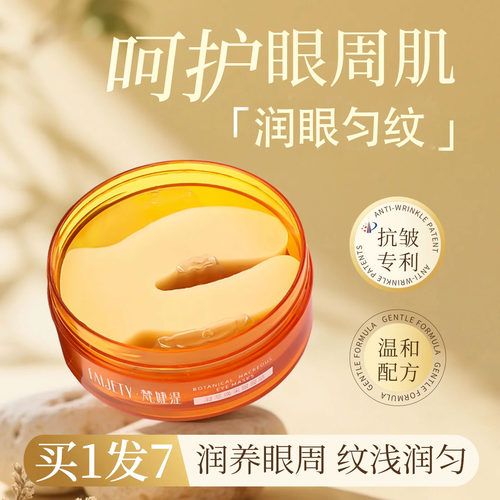 梵婕缇金桂花果纤眼膜眼贴