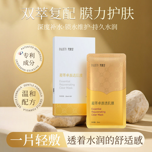 梵婕缇凝萃卓颜透肌膜面膜