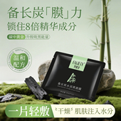 梵婕缇备长炭水润黑面膜去黑头深层清洁毛孔补水保湿 男女官方正品