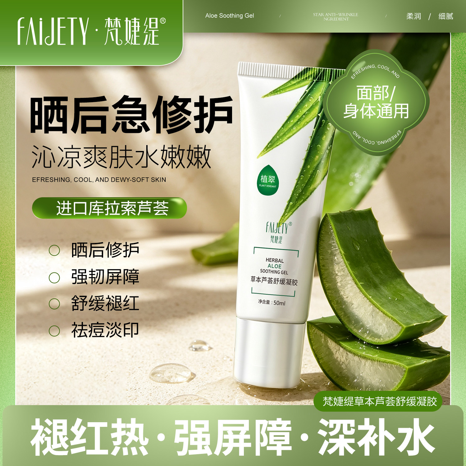 梵婕缇草本芦荟舒缓凝胶保湿补水滋润晒后舒缓温和不刺激男女学生
