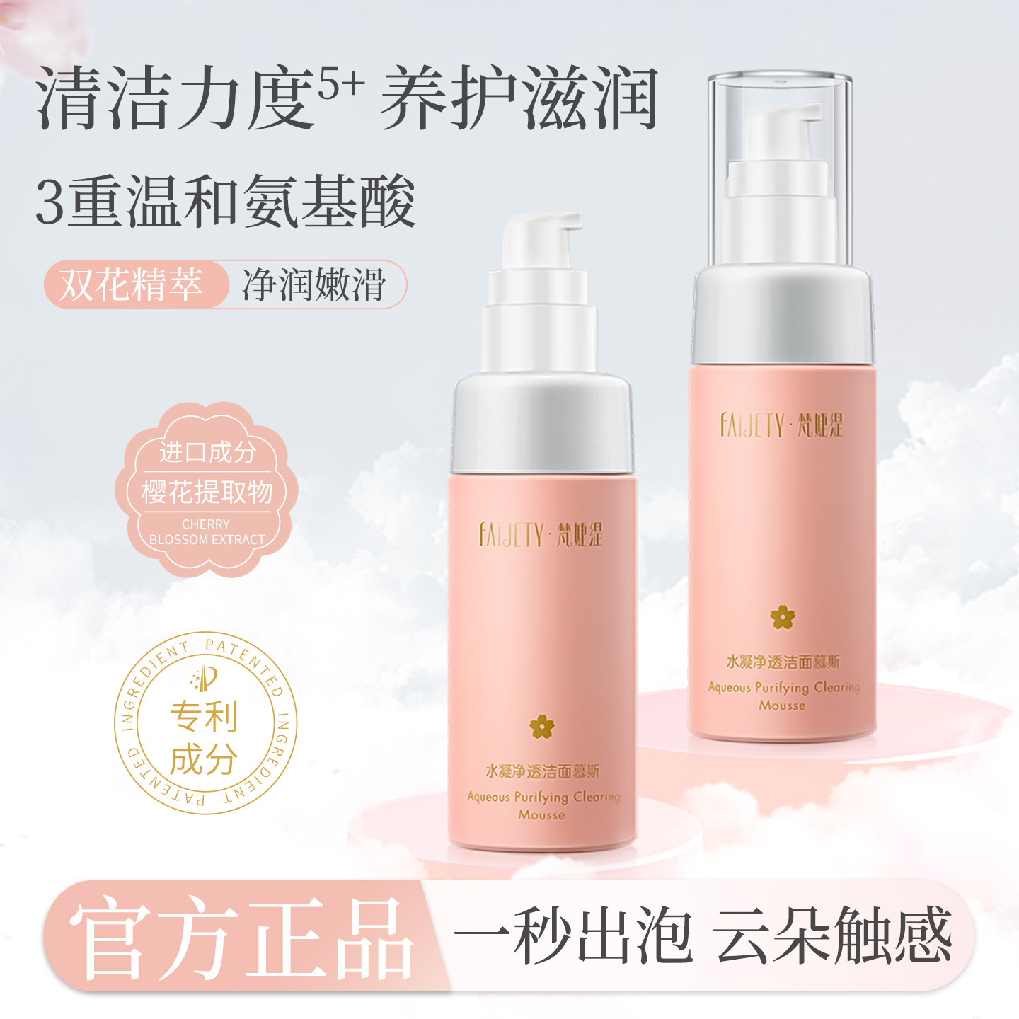 梵婕缇氨基酸表活洗面奶
