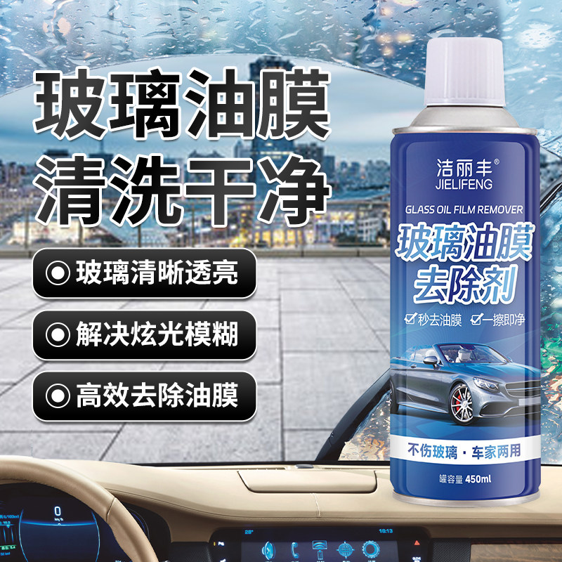 汽车油膜清洁剂前后挡风玻璃强力车用清洗/除蜡/除胶