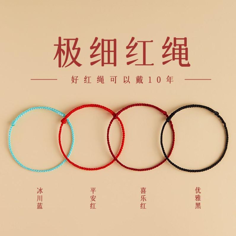 普陀山2025本命年幸运小红绳手链女生极细情侣红色手工编织女手绳