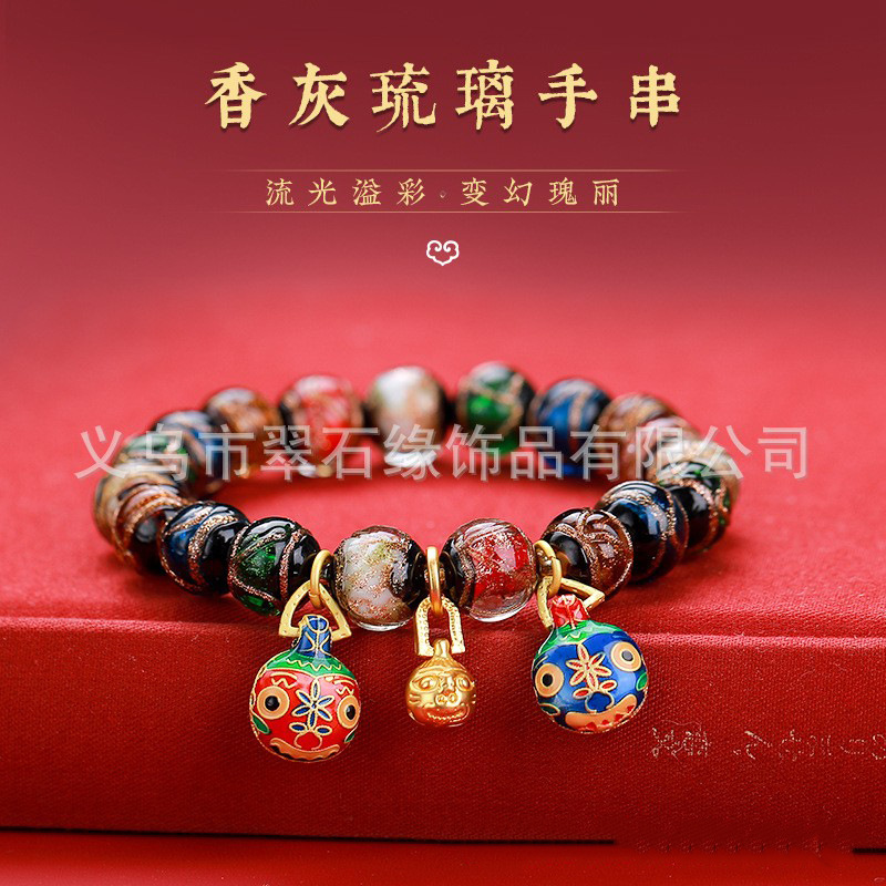 香灰琉璃手链五彩多宝吞金兽