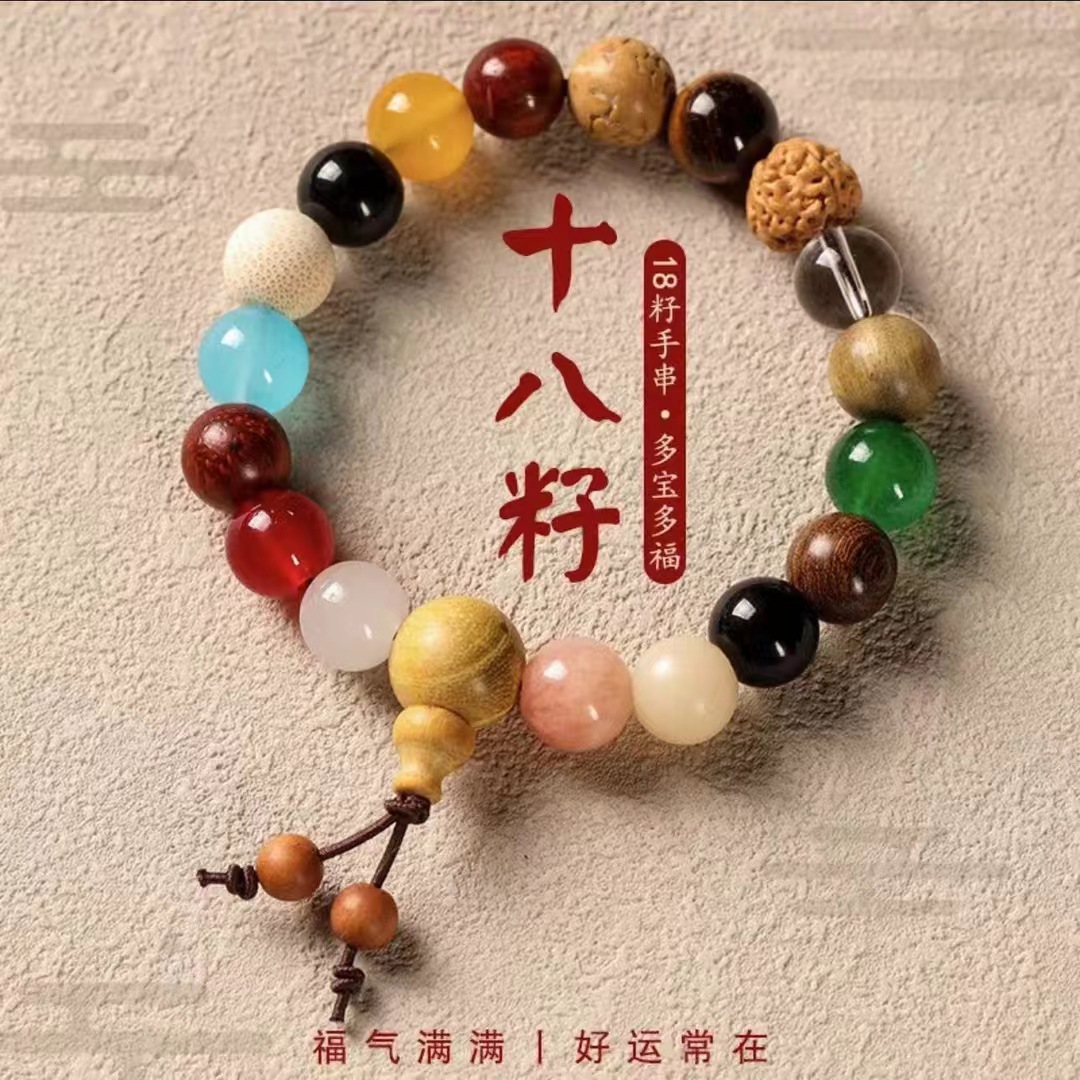 十八籽菩提手串灵隐18珠子男女