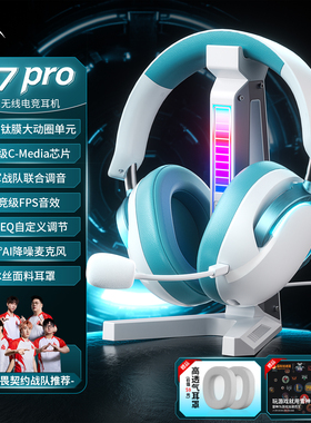 狼蛛A7Pro头戴式耳机电竞游戏无线四模蓝牙钛膜长续航三角洲瓦7.1