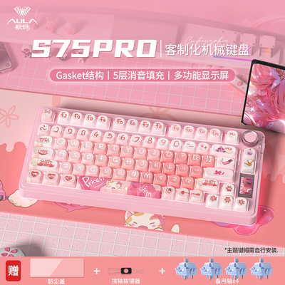 狼蛛S75pro三模机械键盘无线蓝牙RGB客制化热插拔游戏办公通用F75