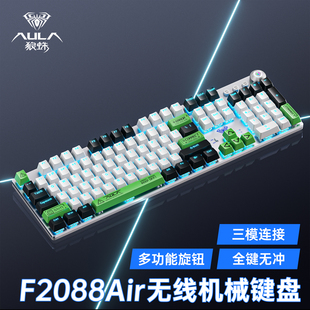 狼蛛F2088air机械键盘三模无线电竞游戏专用办公蓝牙通用热插拔