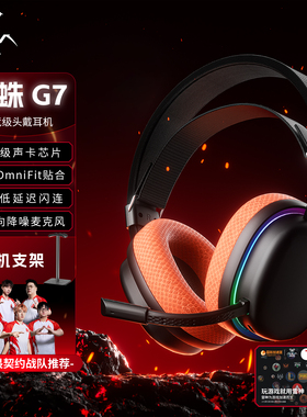 狼蛛G7 Pro头戴式耳机电竞游戏专用蓝牙无线耳麦7.1高颜值FPS运动