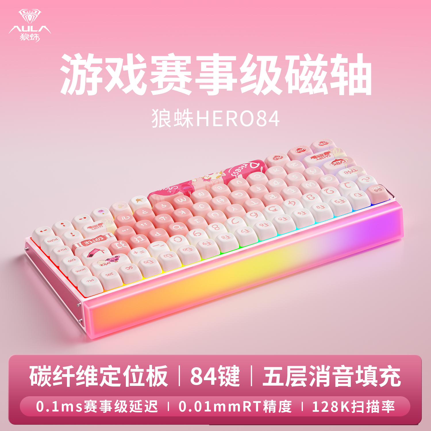 狼蛛HERO84HE磁轴键盘客制化机械有线电竞游戏专用高性能RT急停