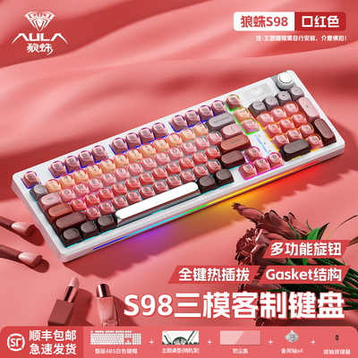 狼蛛S98无线客制化三模机械键盘蓝牙热插拔电竞游戏专用办公通用