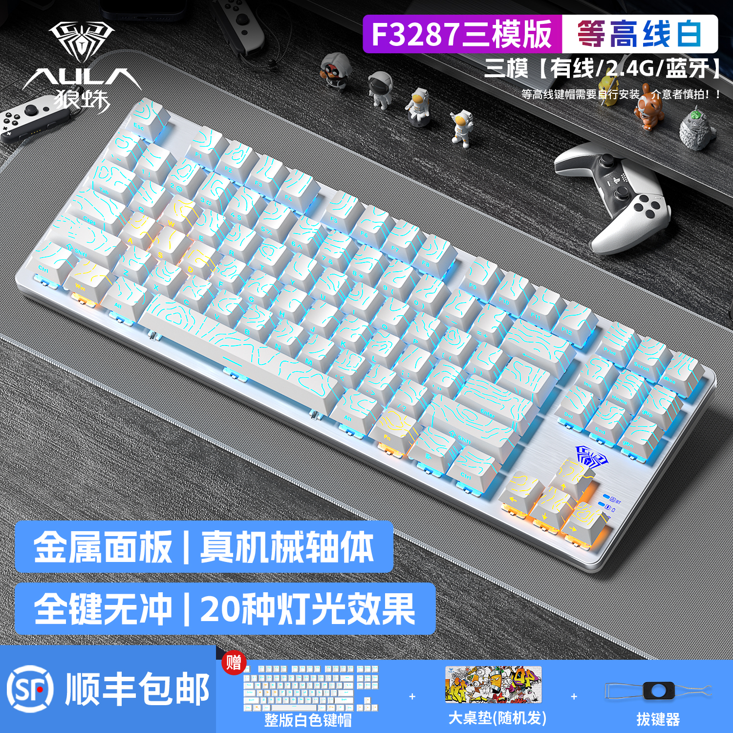 狼蛛87键机械键盘侧刻等高线游戏电竞专用F3287三模无线青红茶轴