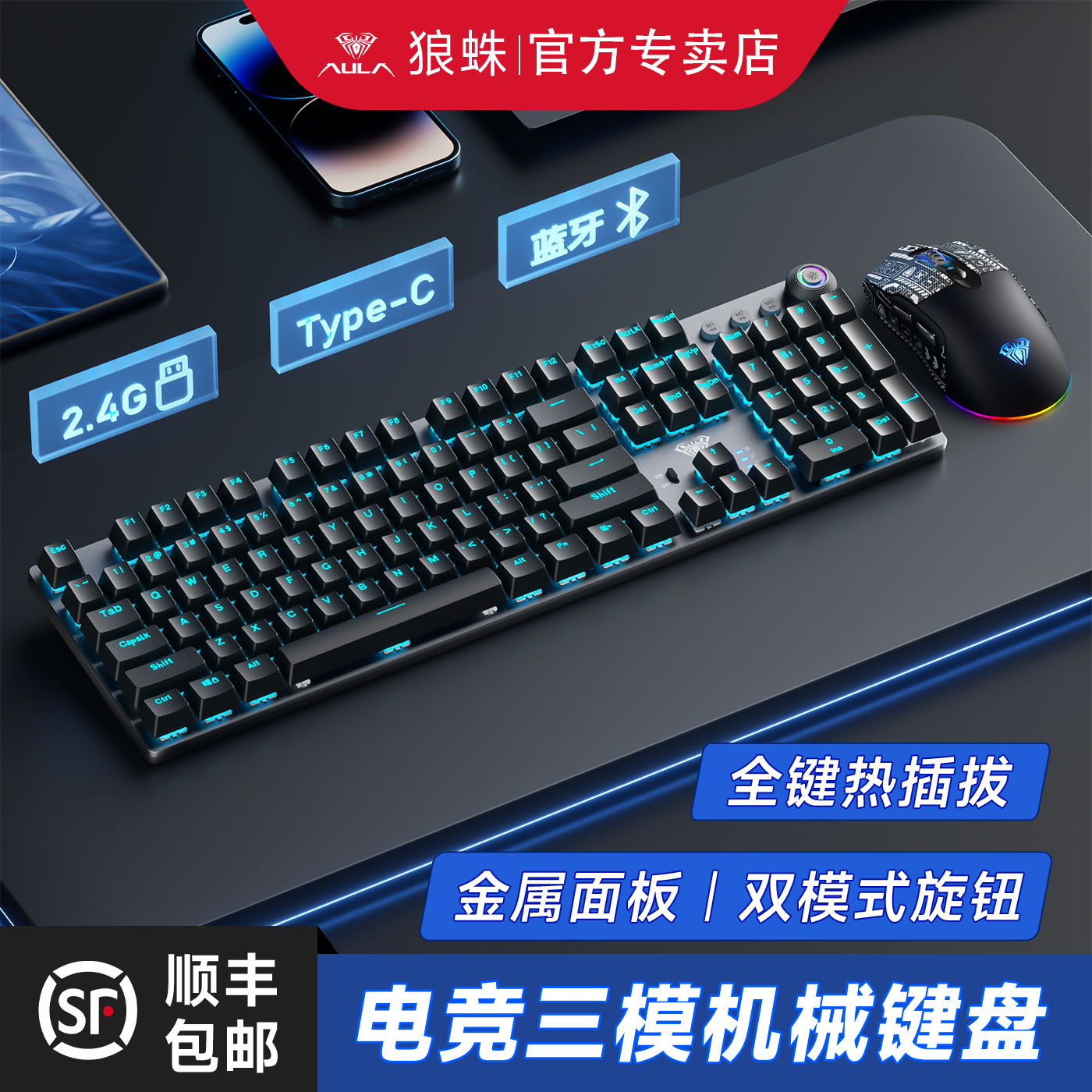 狼蛛108键机械键盘无线三模蓝牙2.4G电竞游戏F2088Air办公通用图片