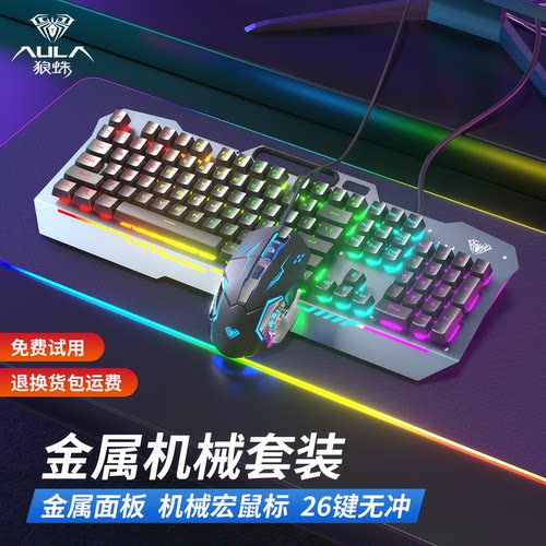 狼蛛104键有线键盘鼠标套装电竞游戏专用键鼠机械手感电竞游戏