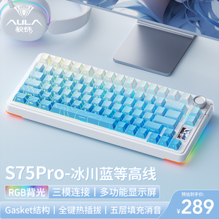 狼蛛S75PRO无线机械键盘三模热插拔客制化高颜值RGB游戏办公通用