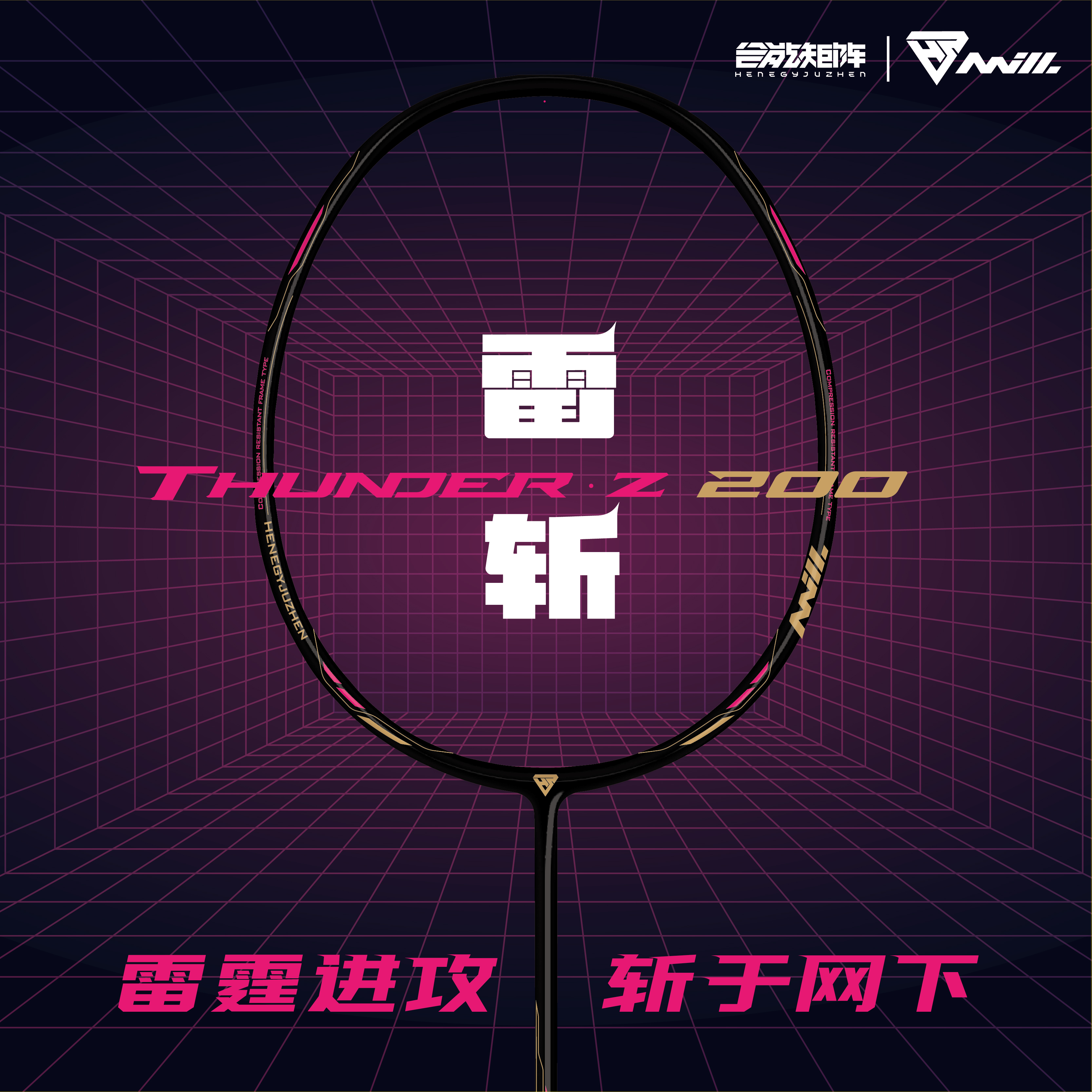 合能矩阵雷斩200进攻型全碳素羽毛球拍天斧99框型30磅4UG6