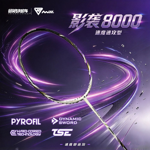 合能矩阵影袭8000高端羽毛球拍速度进攻型专业比赛单拍极音速