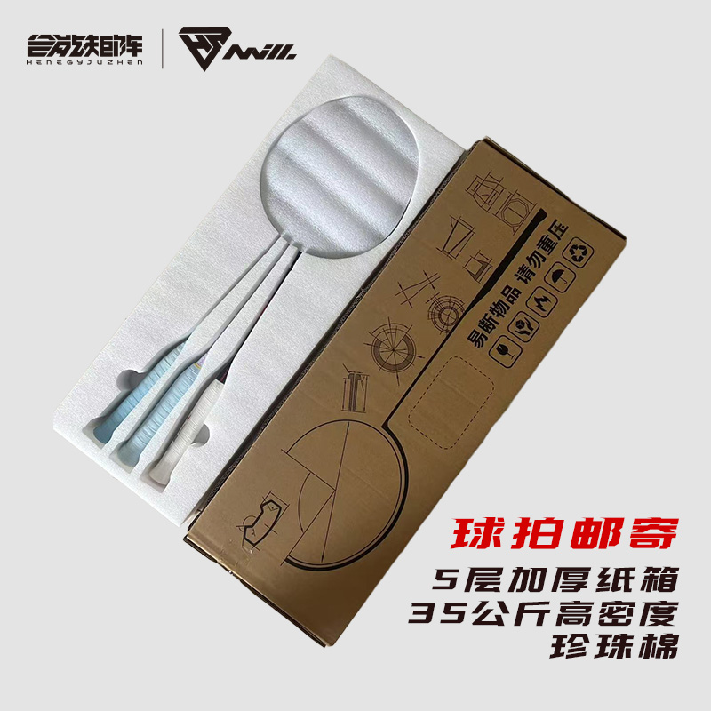 合能矩阵羽毛球拍快递纸箱5层加厚瓦楞纸高密度珍珠棉异地穿线