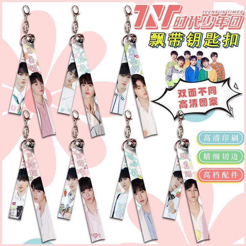 新款【时代少年团飘带】挂件钥匙扣宋亚轩丁程鑫马嘉祺严浩翔周边