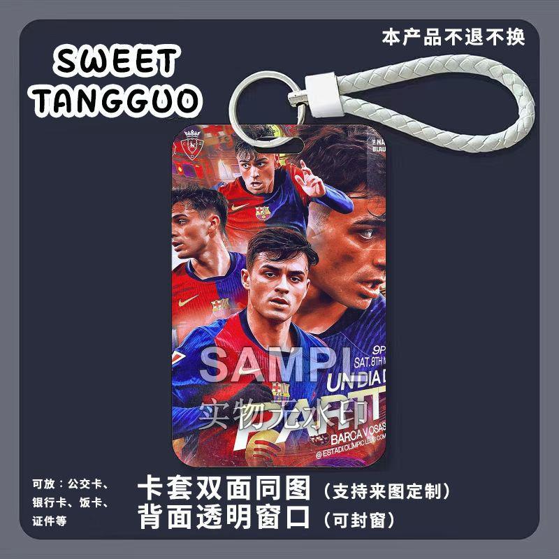 佩德里·冈萨雷斯足球周边滑盖卡套饭卡公交卡保护套门禁卡钥匙扣